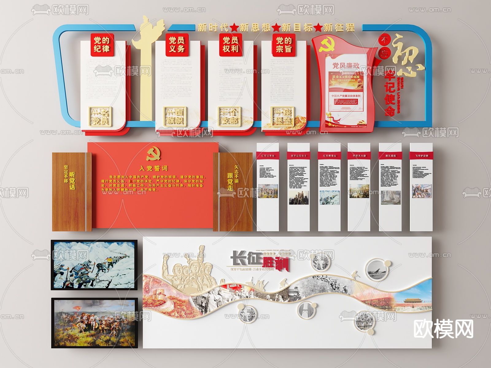 党建文化背景墙su模型下载（渲染图2）