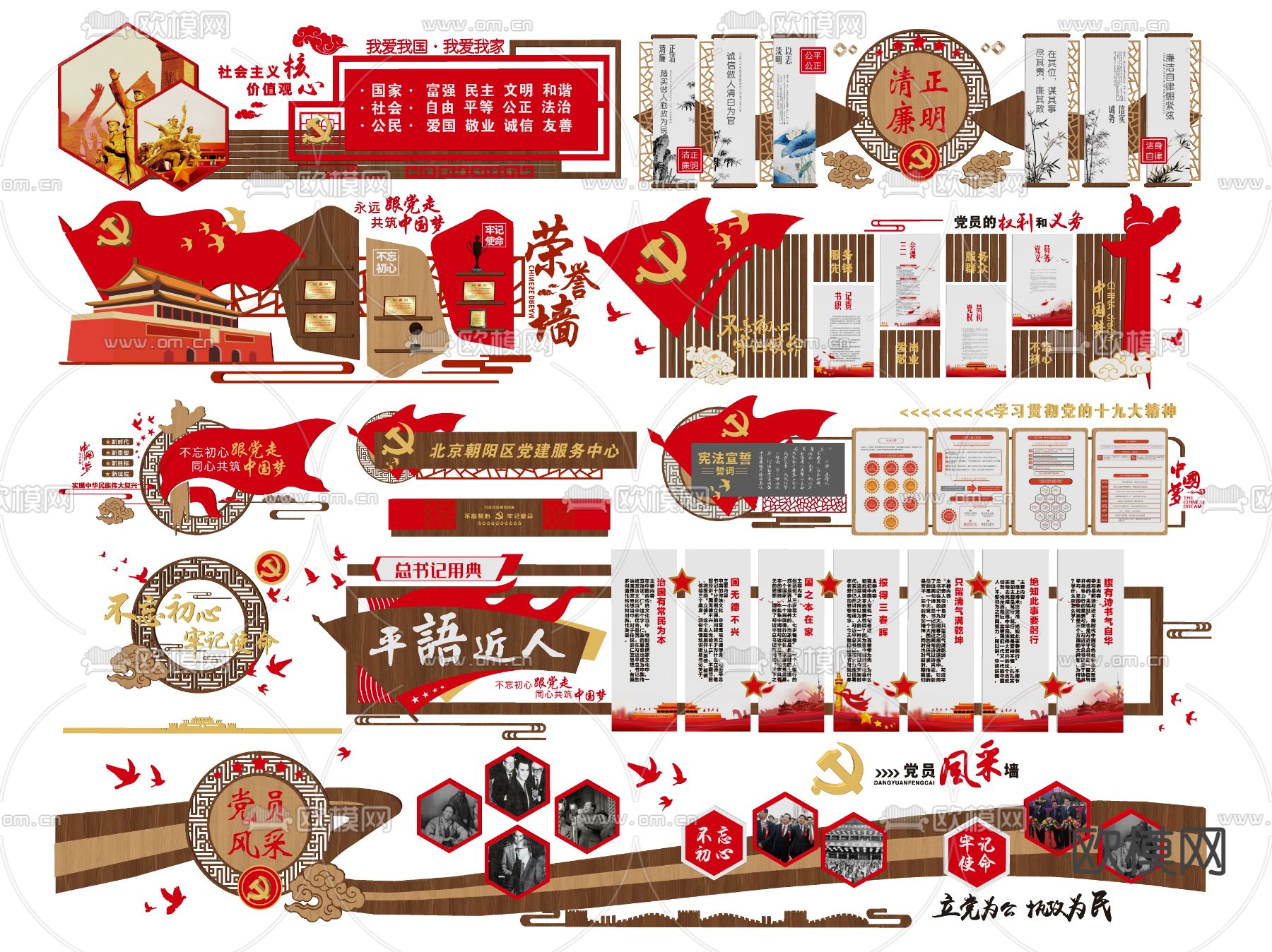 新中式党建文化背景墙su模型下载（渲染图1）