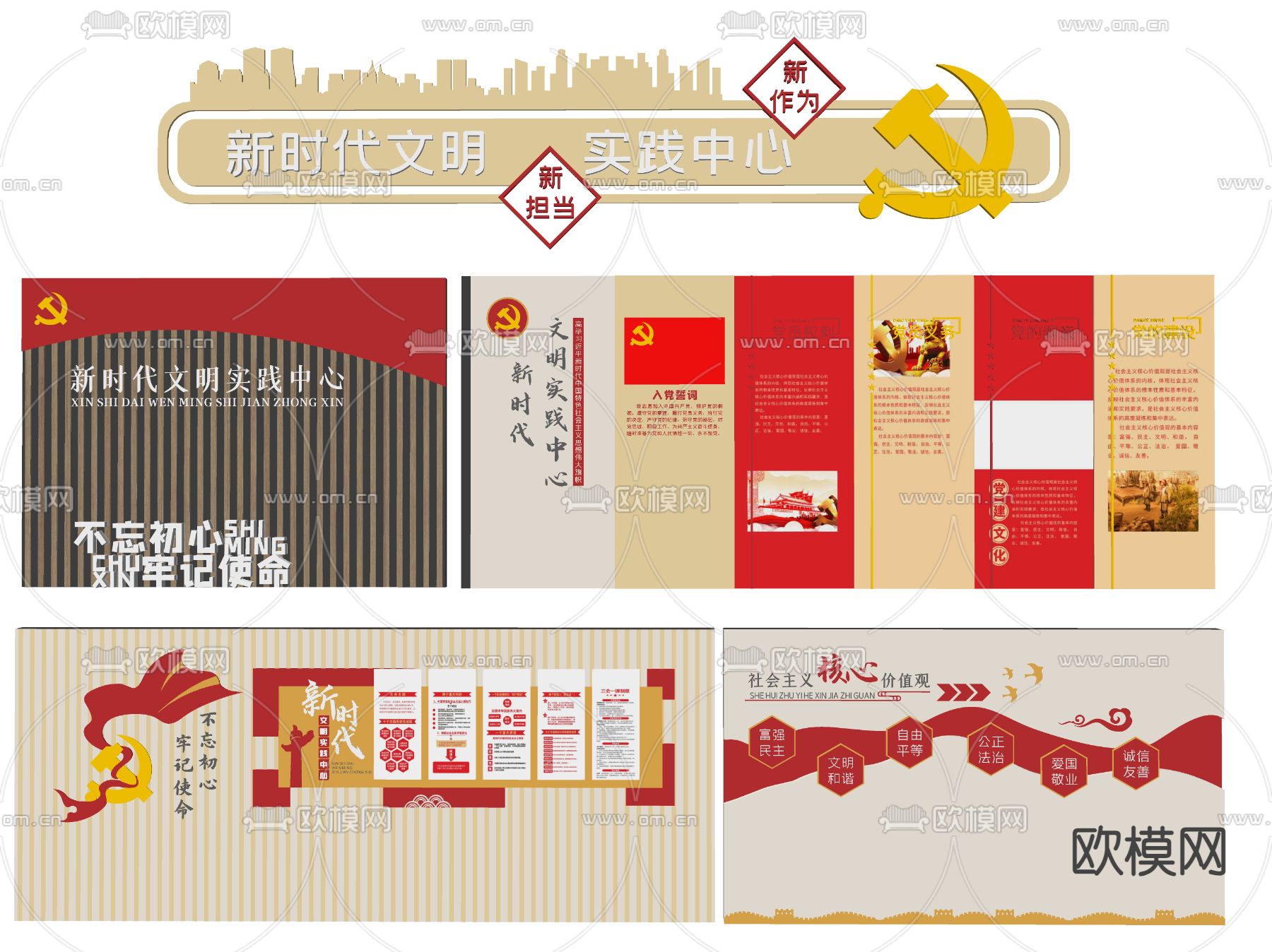 党建文化背景墙su模型下载（渲染图1）