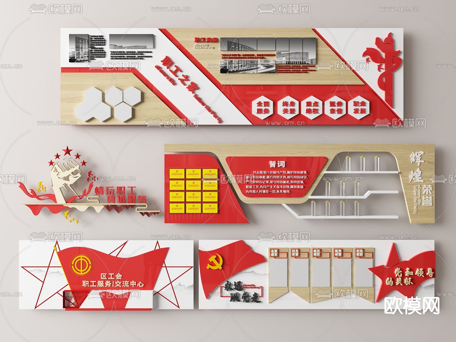 党建红色文化墙su模型下载（渲染图2）