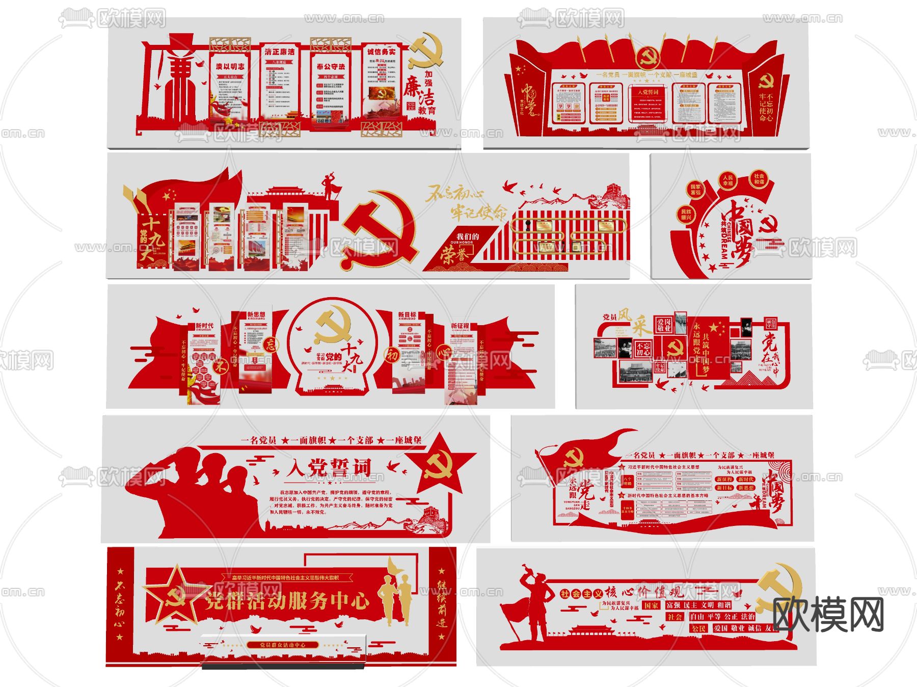 党建文化背景墙su模型下载（渲染图1）