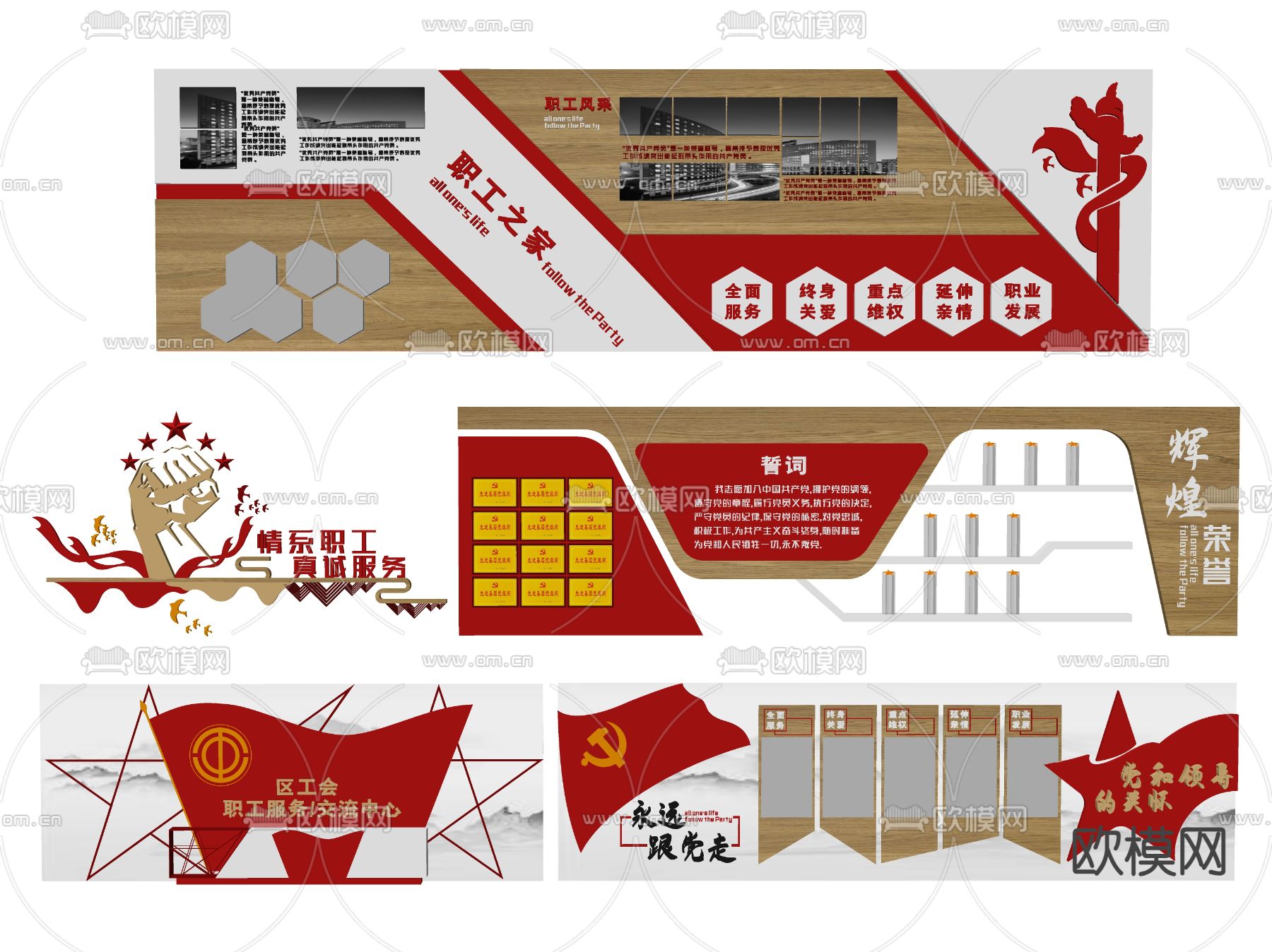 党建红色文化墙su模型下载（渲染图1）