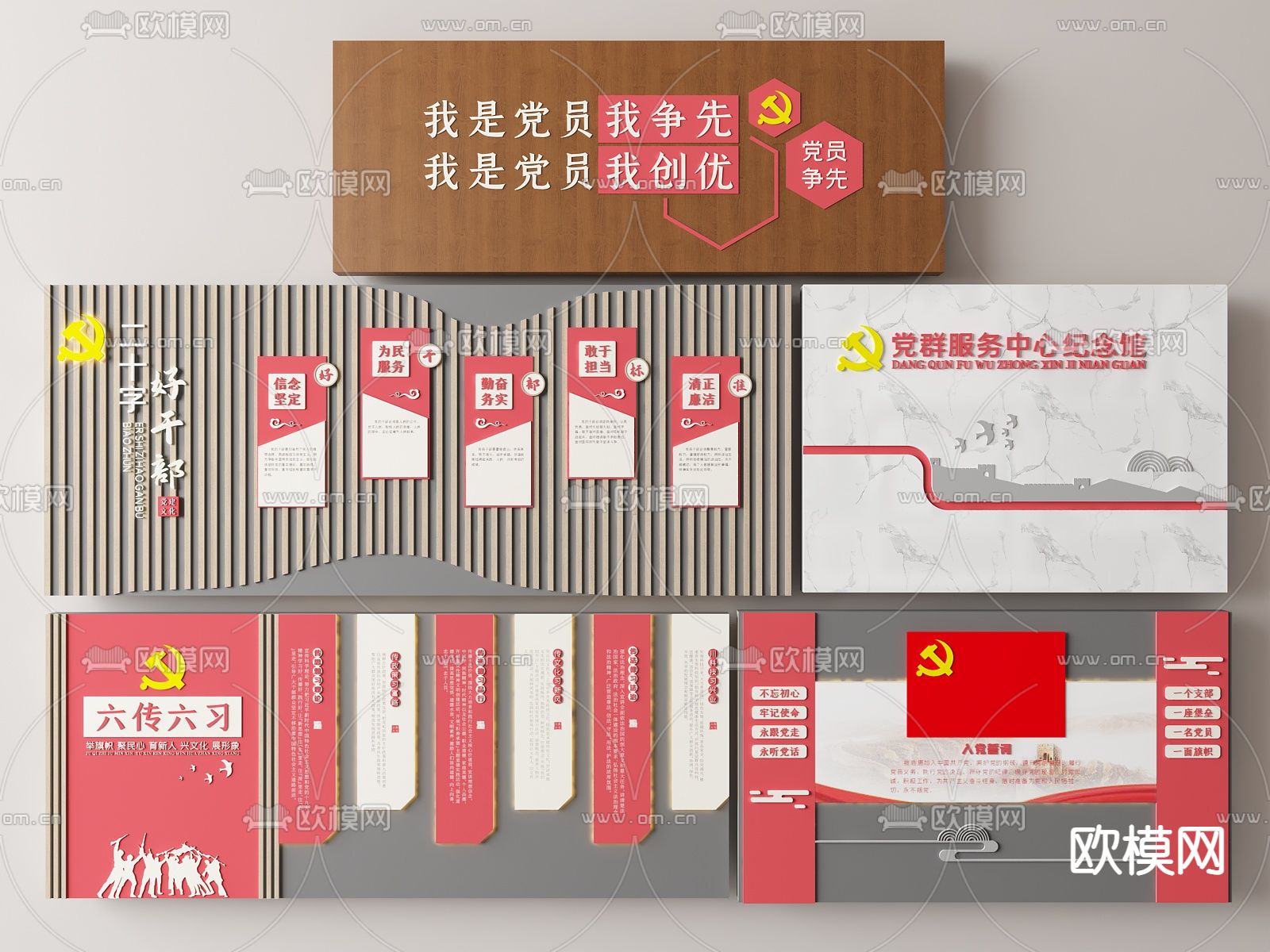 党建文化背景墙su模型下载（渲染图1）