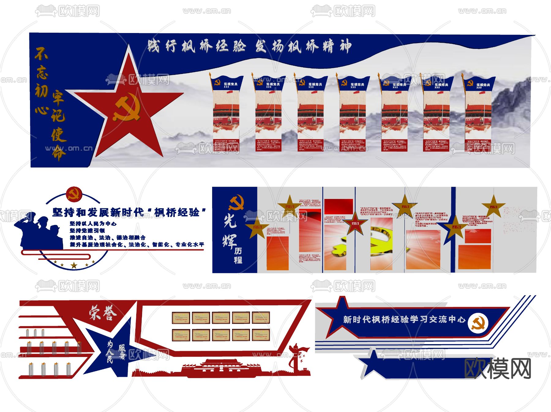 现代公安文化墙su模型下载（渲染图1）