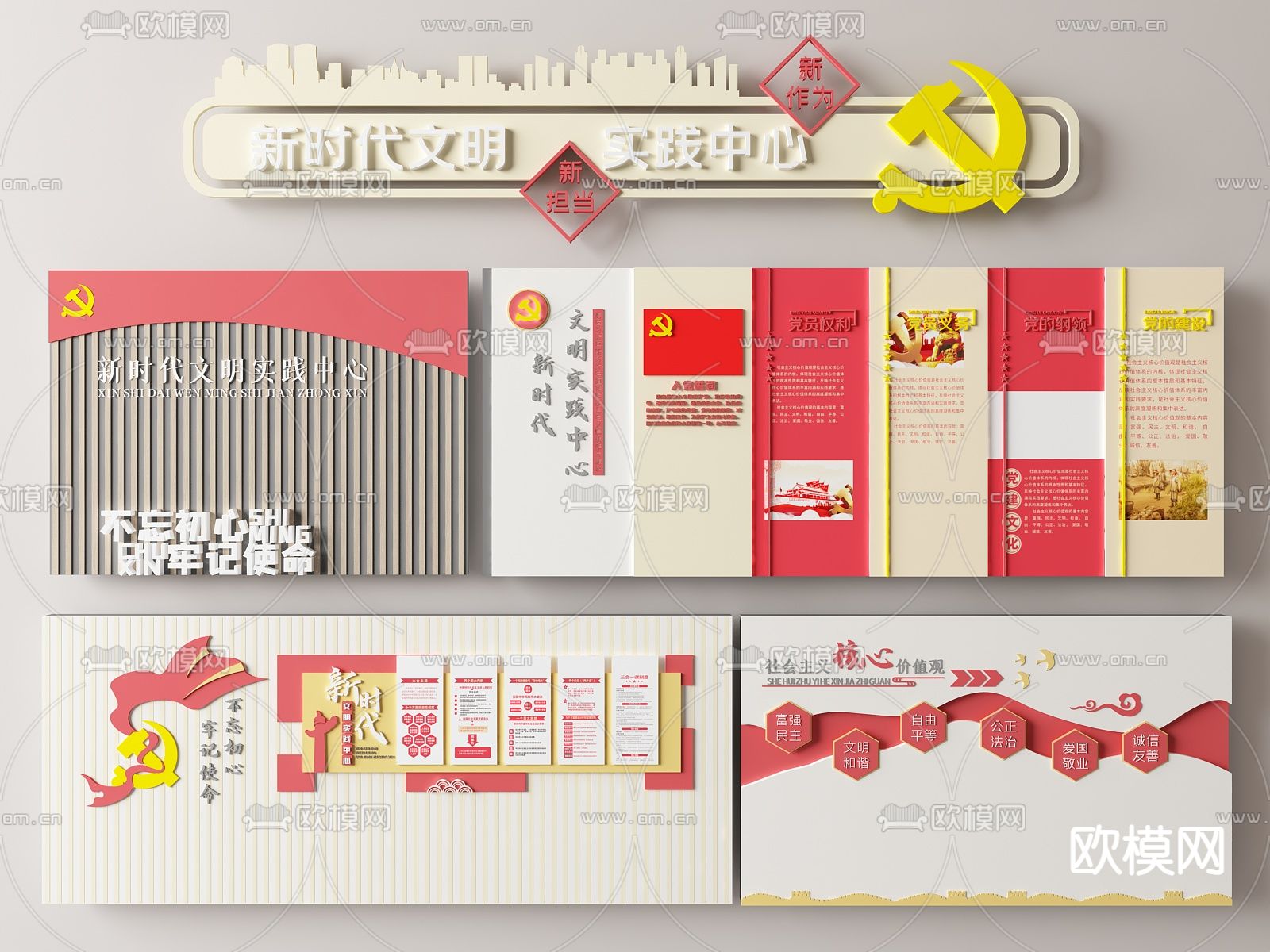 党建文化背景墙su模型下载（渲染图2）