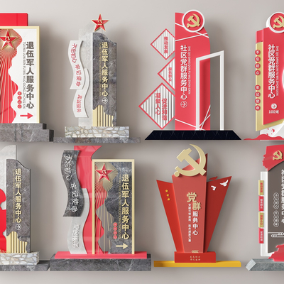  党建指示牌 导视路牌su模型 