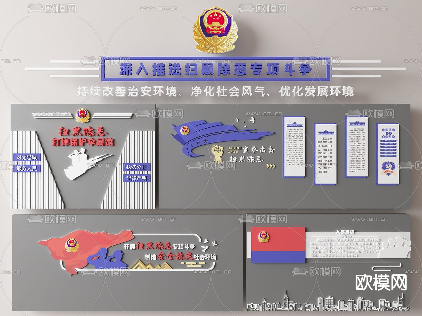 公安文化墙su模型下载（渲染图2）