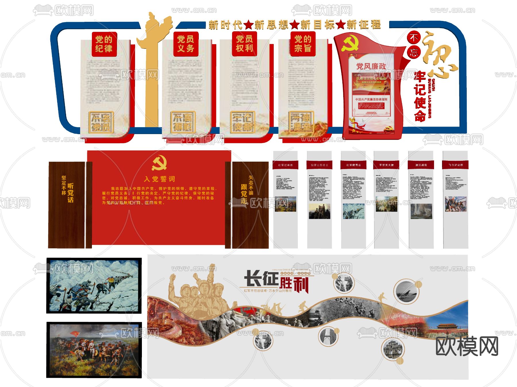 党建文化背景墙su模型下载（渲染图1）