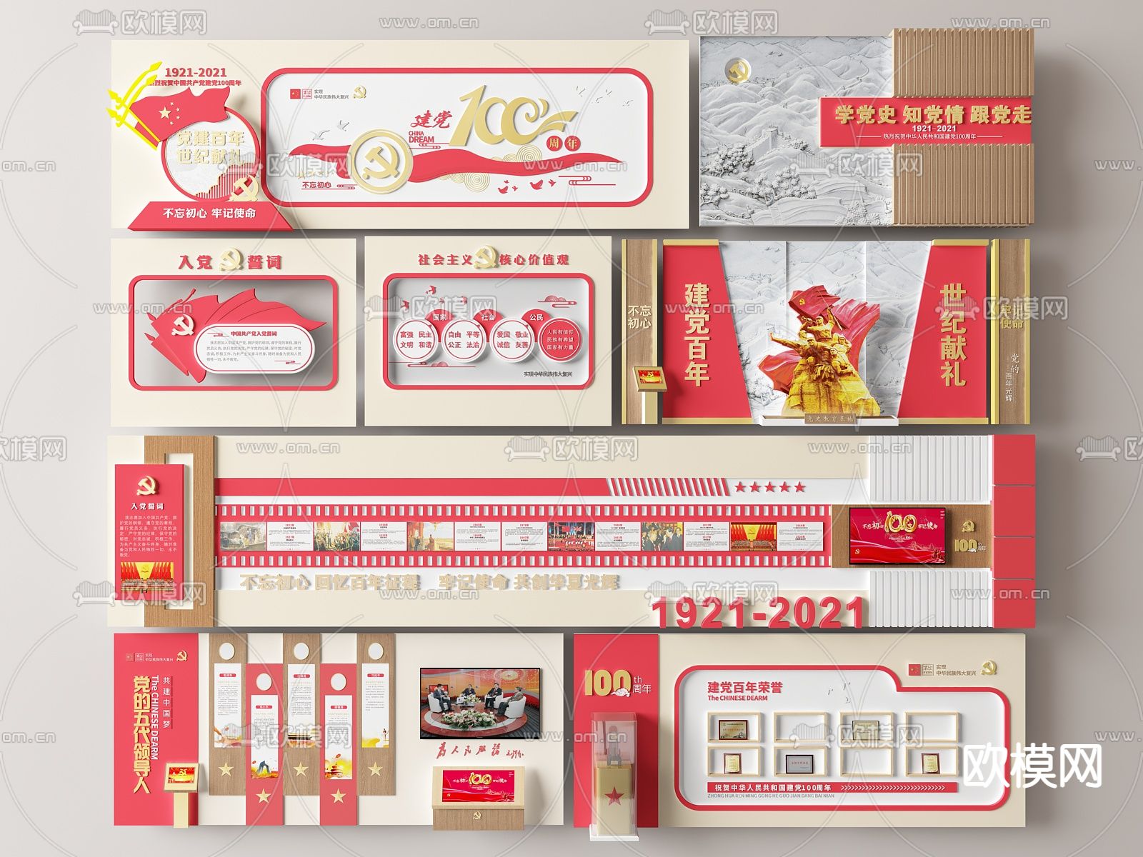 党建宣传栏 红色文化墙3d模型下载