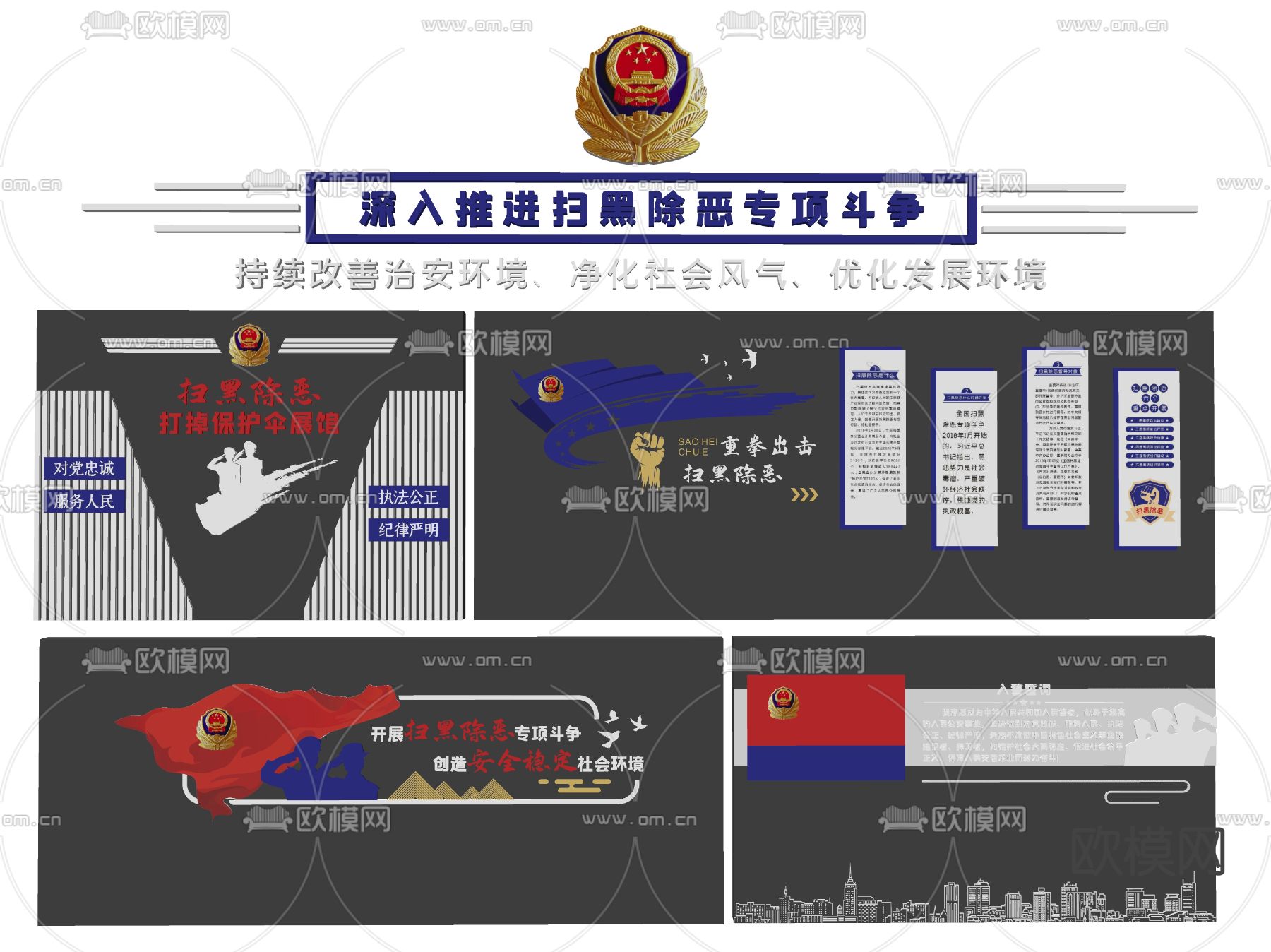 公安文化墙su模型下载（渲染图1）