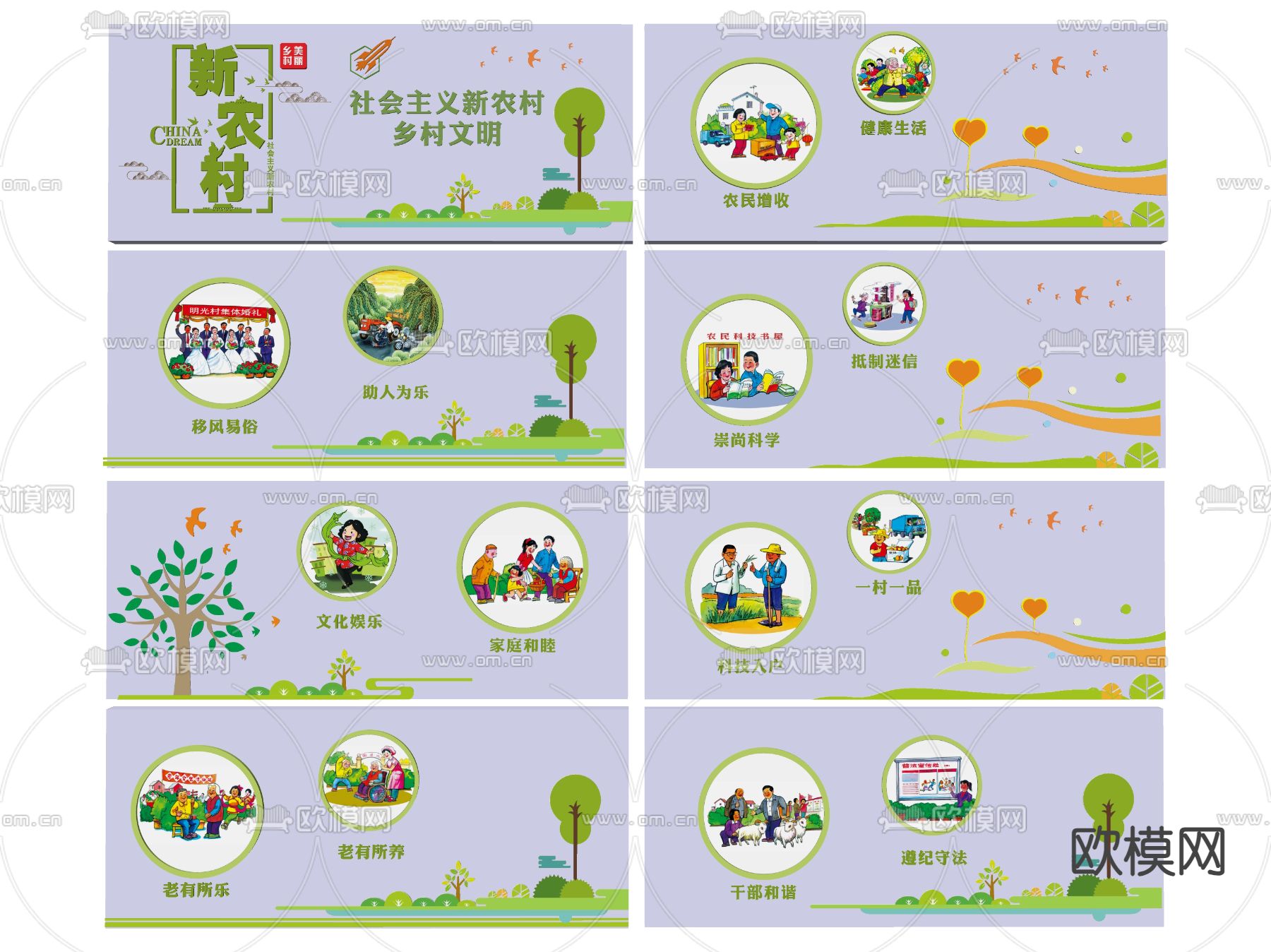 新农村文化墙su模型下载（渲染图1）
