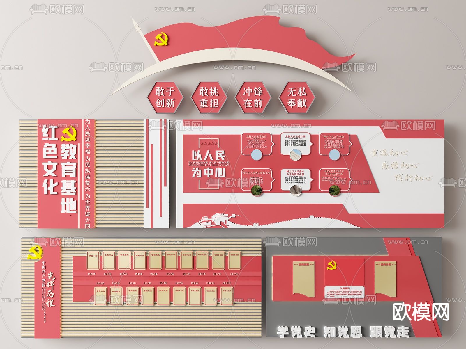 党建红色文化墙su模型下载（渲染图2）