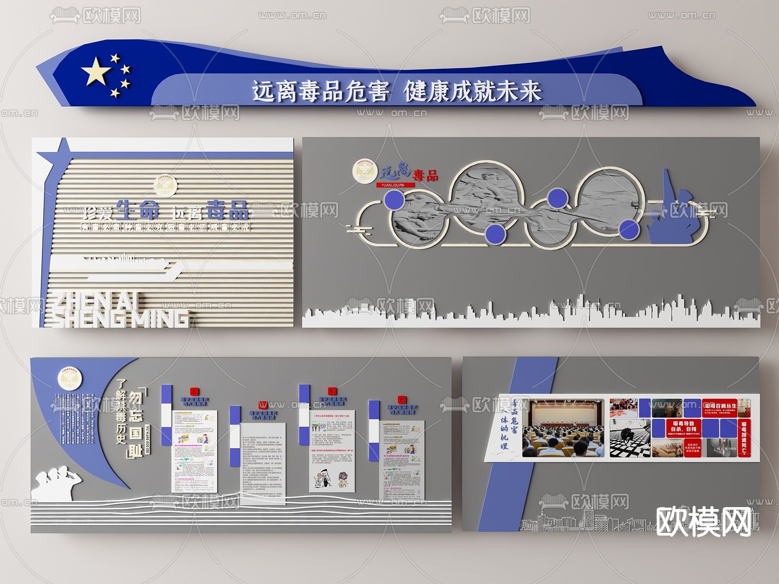 公安文化墙 禁毒教育宣传栏3d模型下载