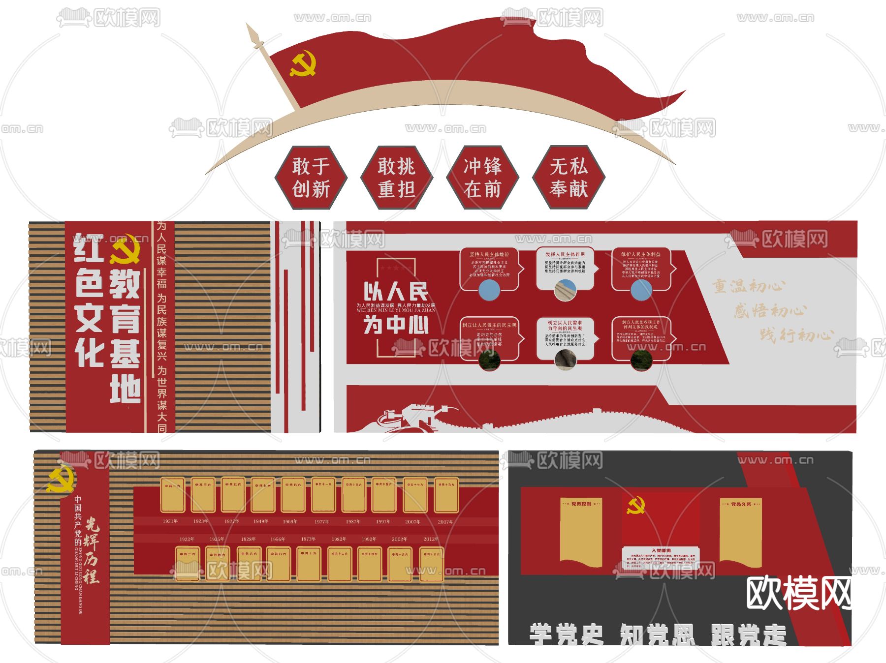 党建红色文化墙su模型下载（渲染图1）