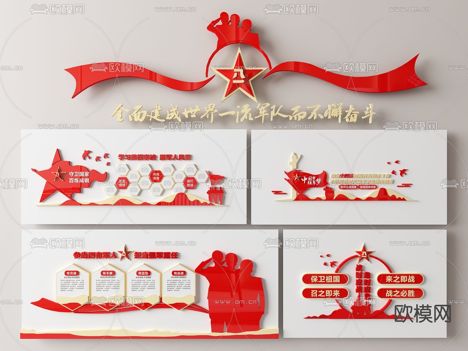 公安文化墙 军队宣传栏3d模型下载