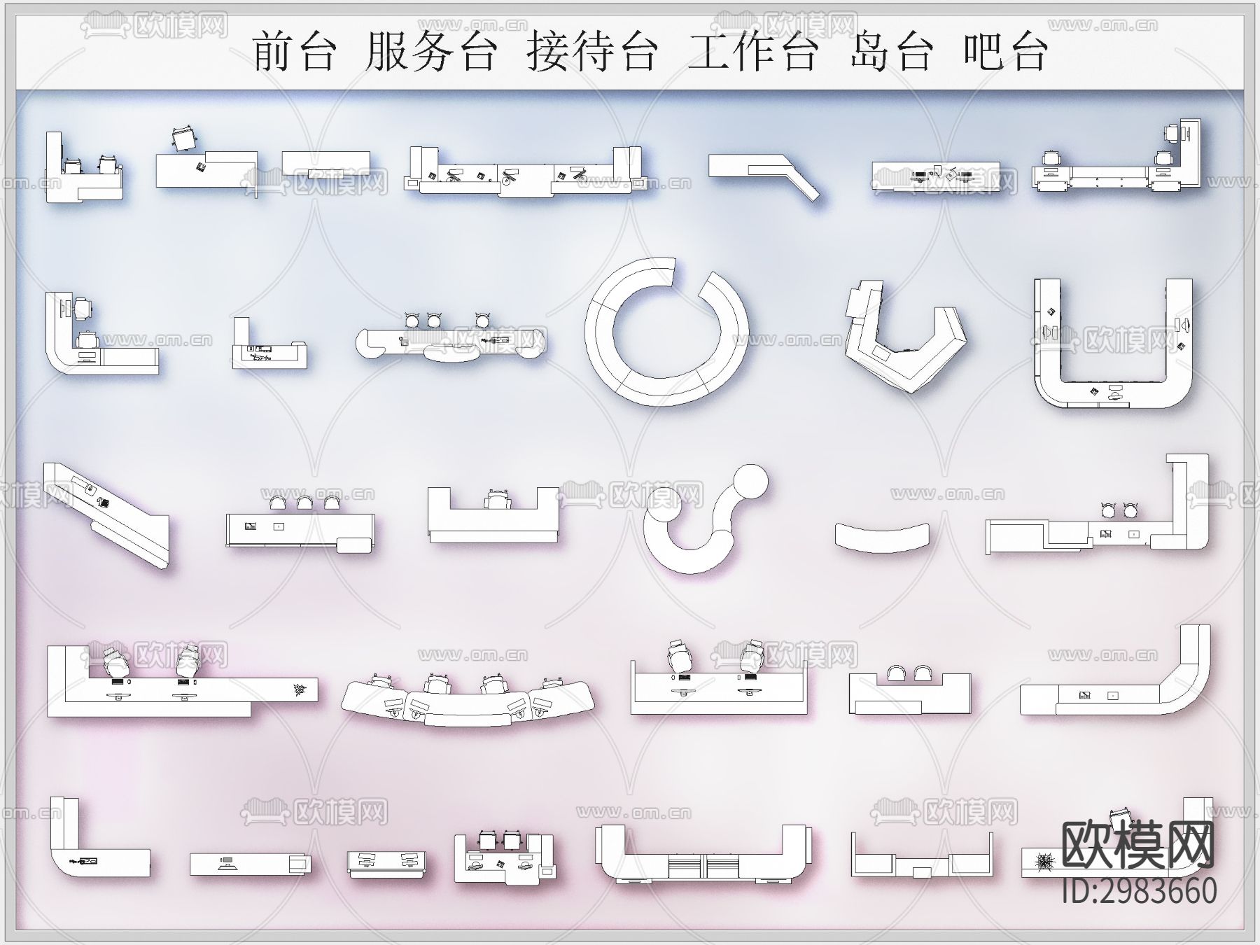 前台 服务台 工作台 岛台 吧台cad图库下载（渲染图1）