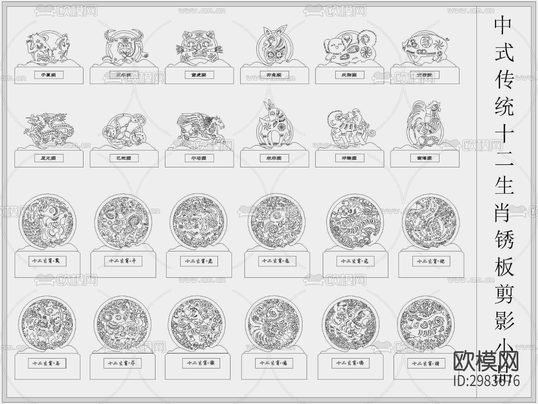十二生肖 民俗花纹 雕花锈板 剪影雕塑cad图库下载（渲染图1）