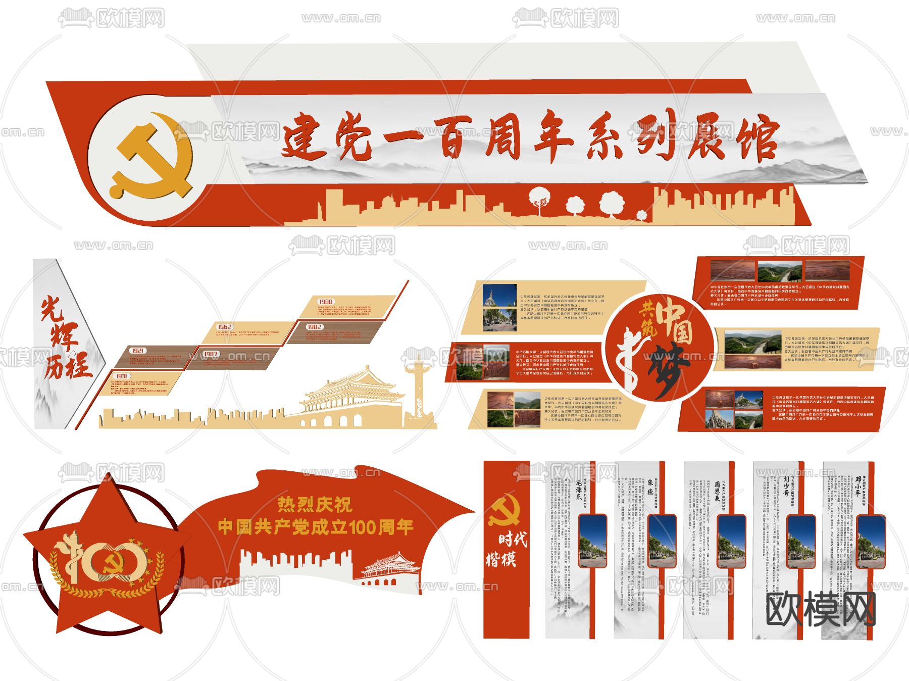 党建文化墙 红色文化墙su模型下载（渲染图2）