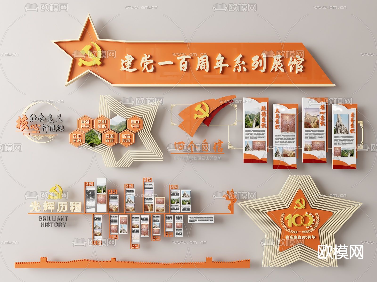 党建文化墙 红色文化墙su模型下载（渲染图1）