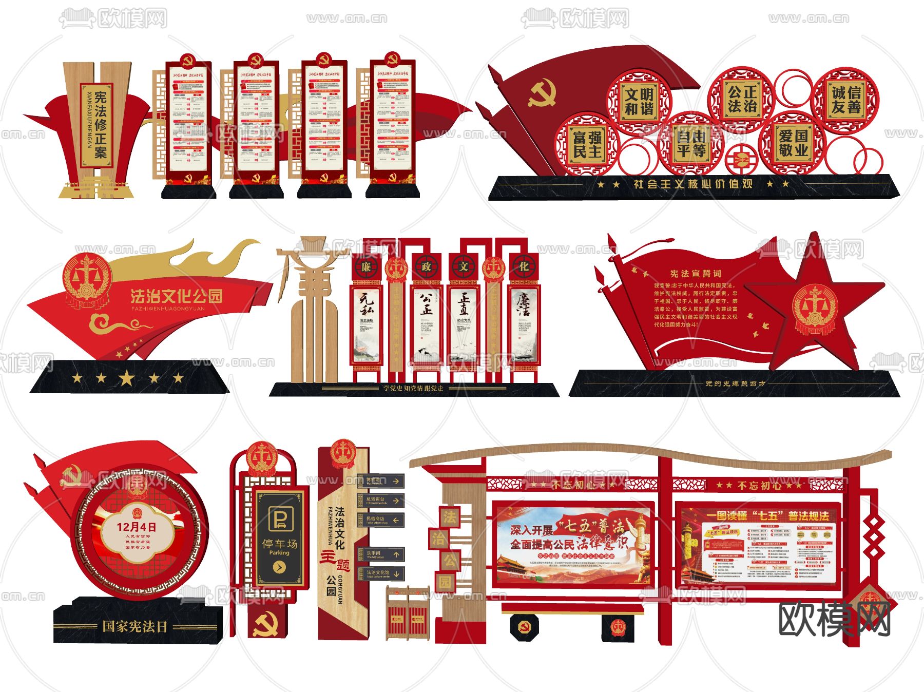 新中式党建指示牌su模型下载（渲染图1）