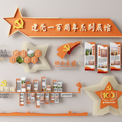  党建文化墙 红色文化墙su模型 