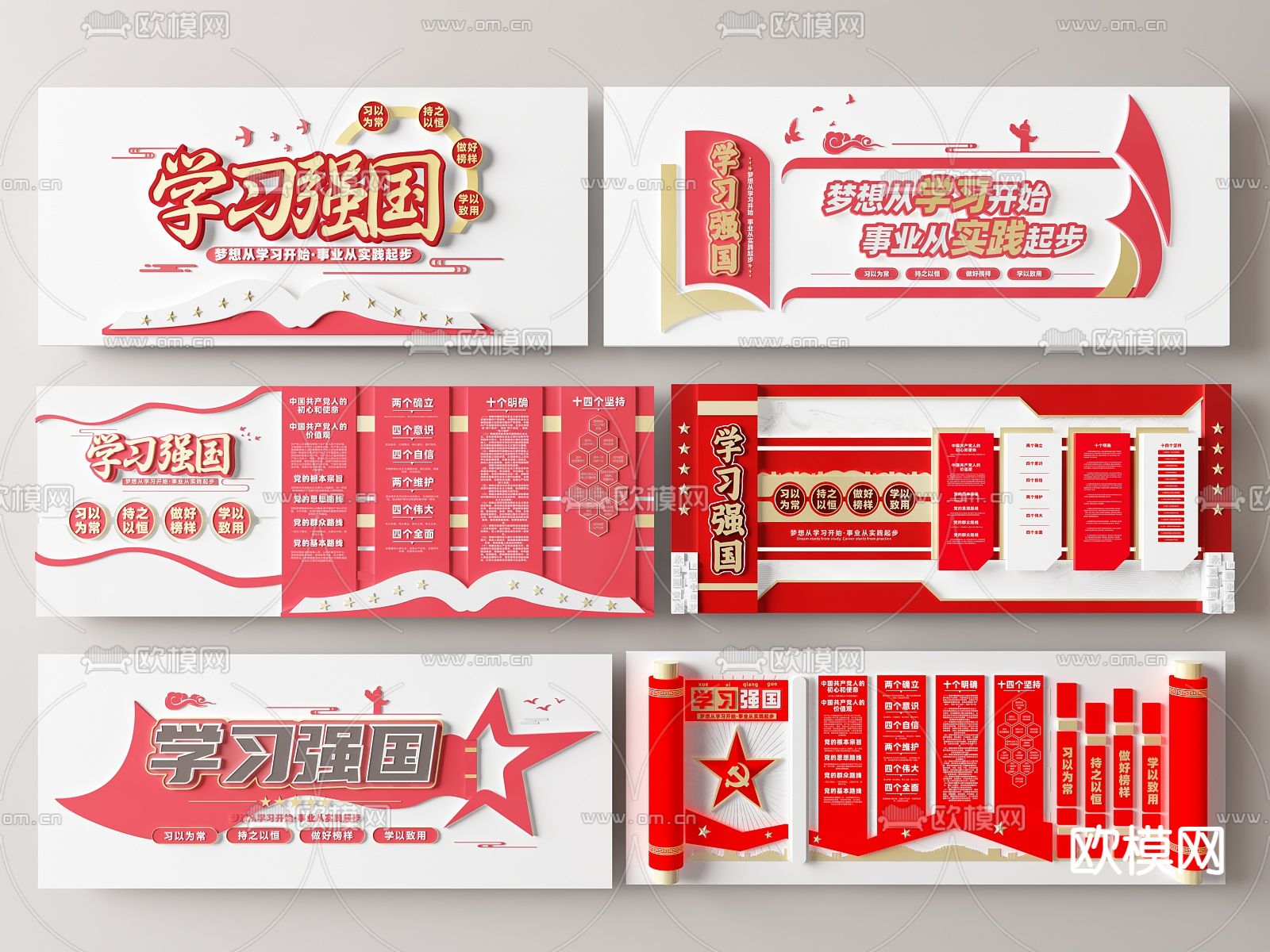 现代党建文化墙su模型下载（渲染图2）