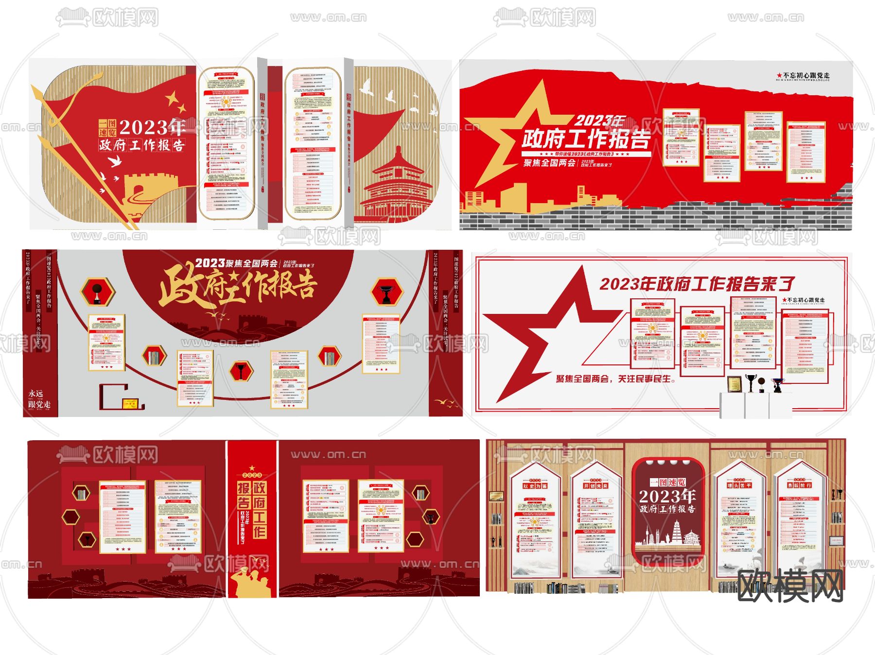 现代党建文化墙su模型下载（渲染图1）