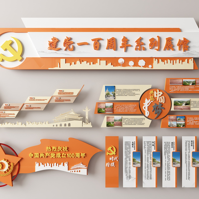  党建文化墙 红色文化墙su模型 