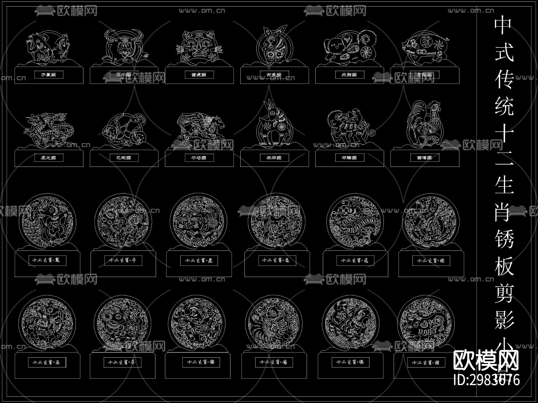 十二生肖 民俗花纹 雕花锈板 剪影雕塑cad图库下载（渲染图2）