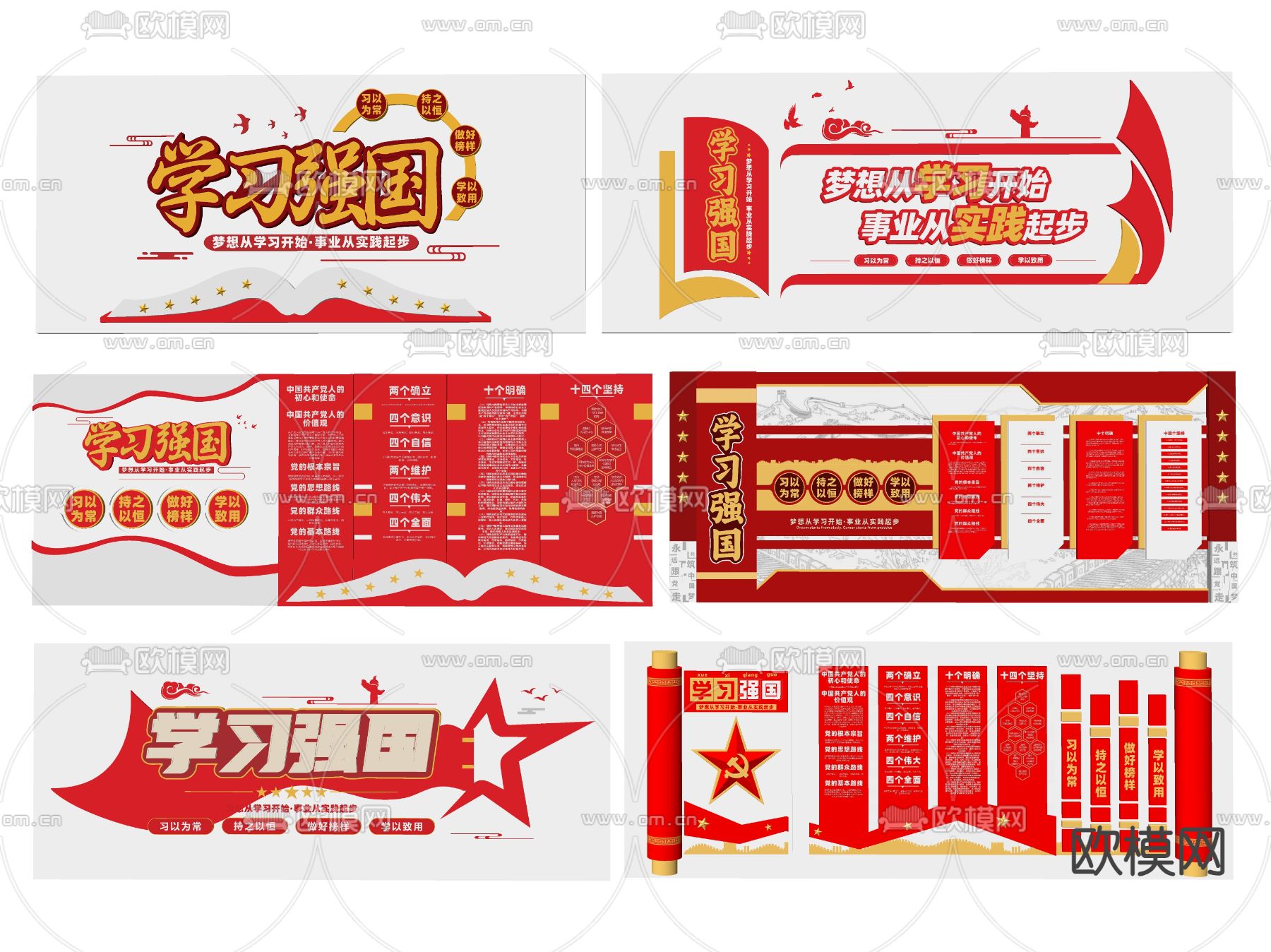 现代党建文化墙su模型下载（渲染图1）