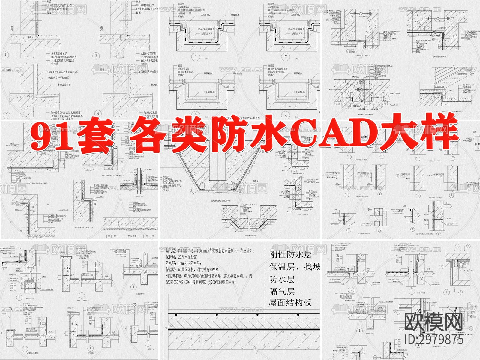 室内 室外 防水 节点图 厨房 卫生间 防水cad大样图下载（渲染图2）