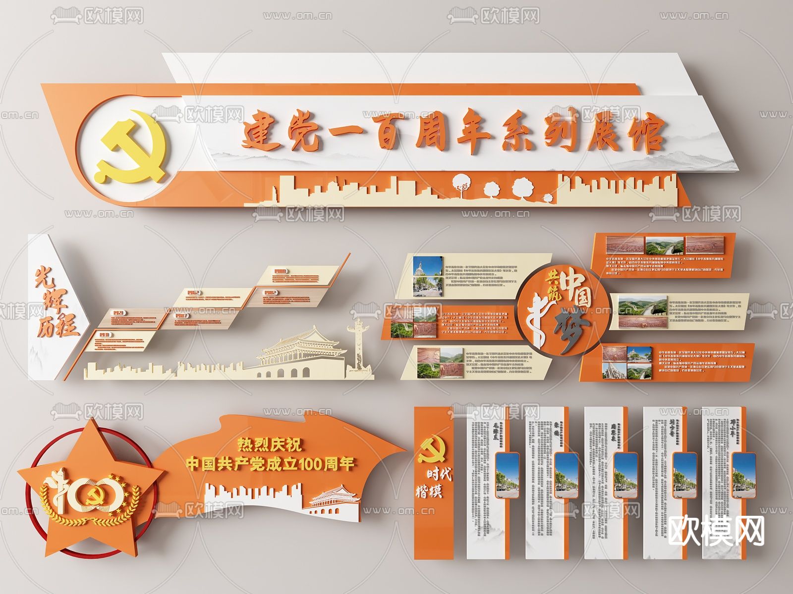 党建文化墙 红色文化墙su模型下载（渲染图1）