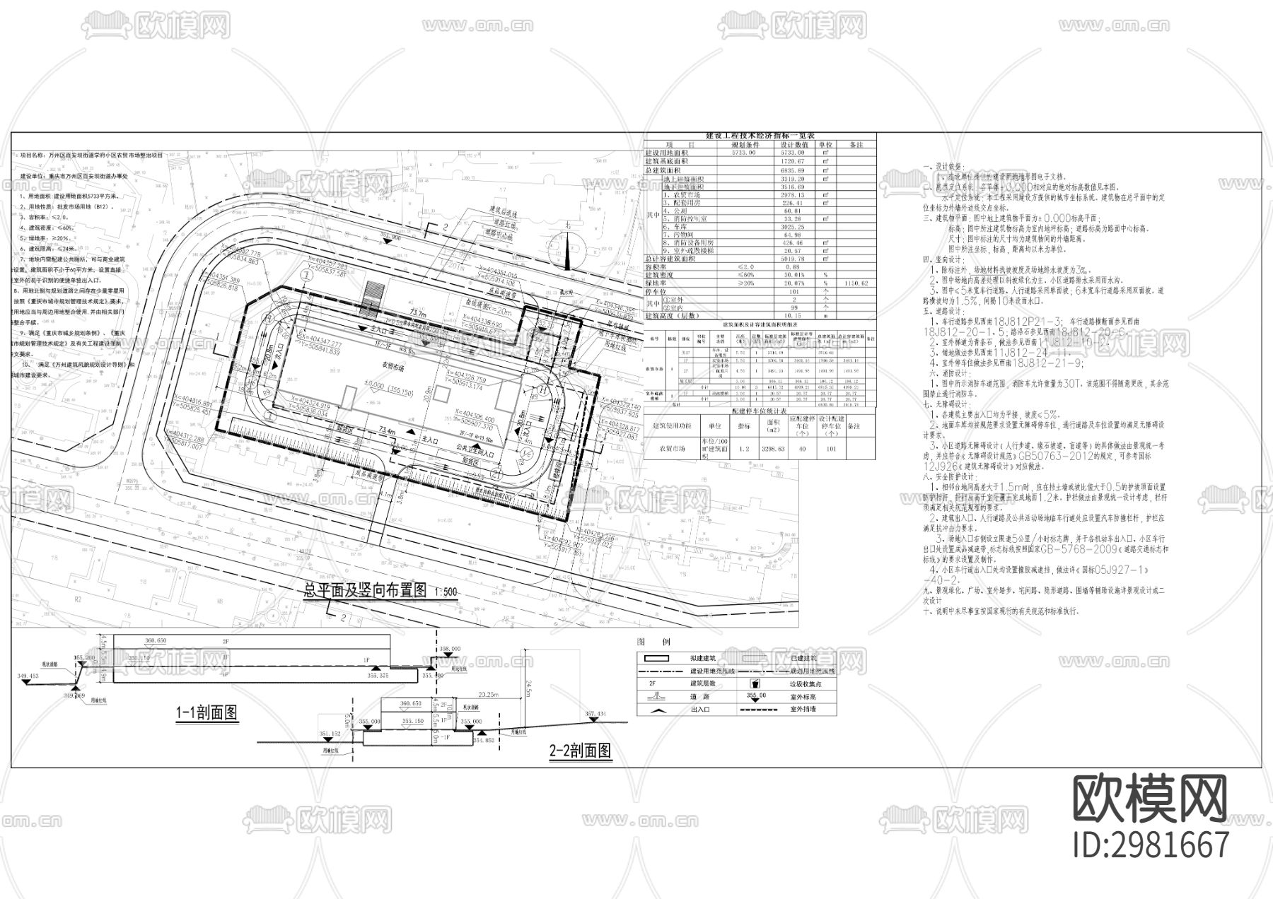 学府小区农贸市场整治项目cad施工图下载（渲染图8）
