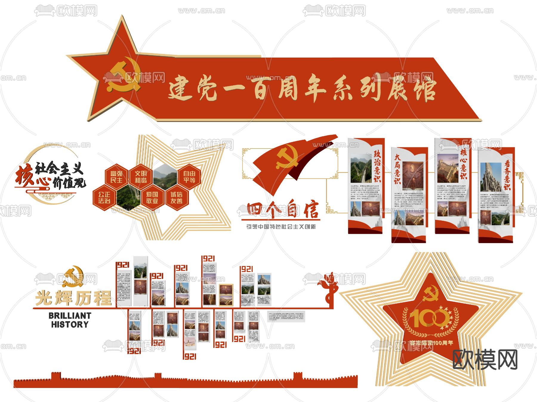 党建文化墙 红色文化墙su模型下载（渲染图2）