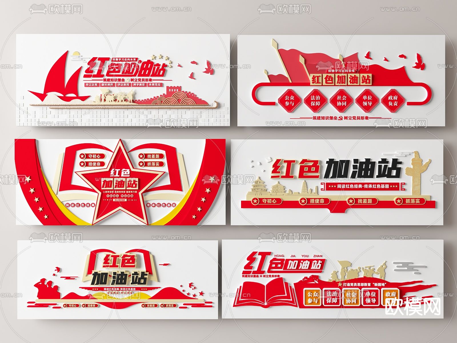 现代党建文化墙su模型下载（渲染图2）