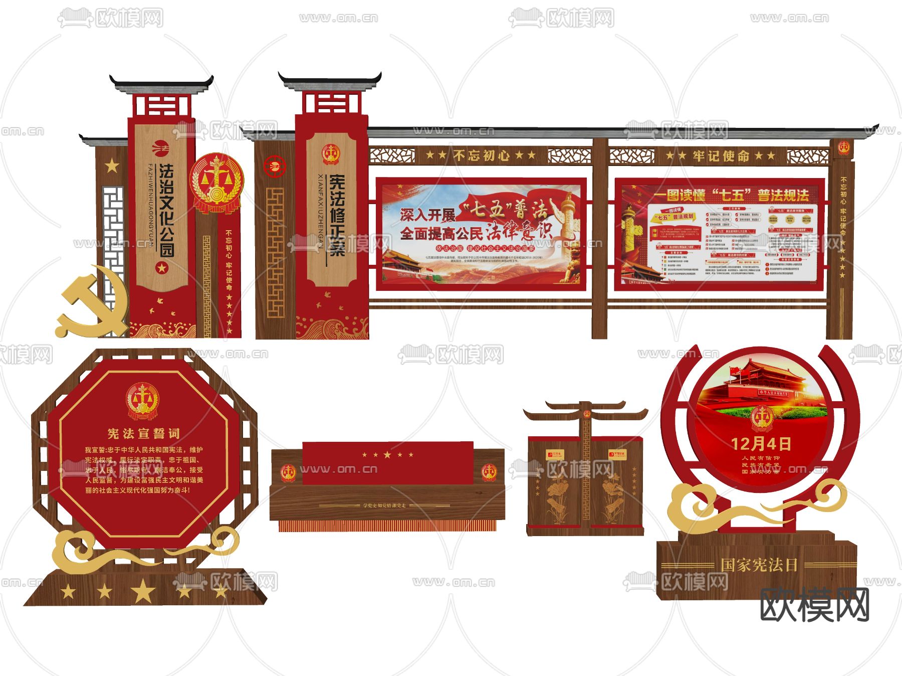 新中式党建指示牌su模型下载（渲染图1）