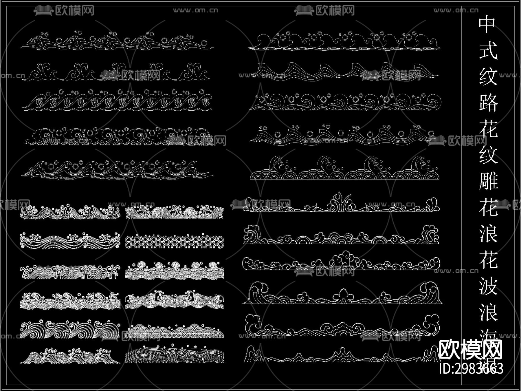 中式镂空花纹 雕花浪花cad图库下载（渲染图2）