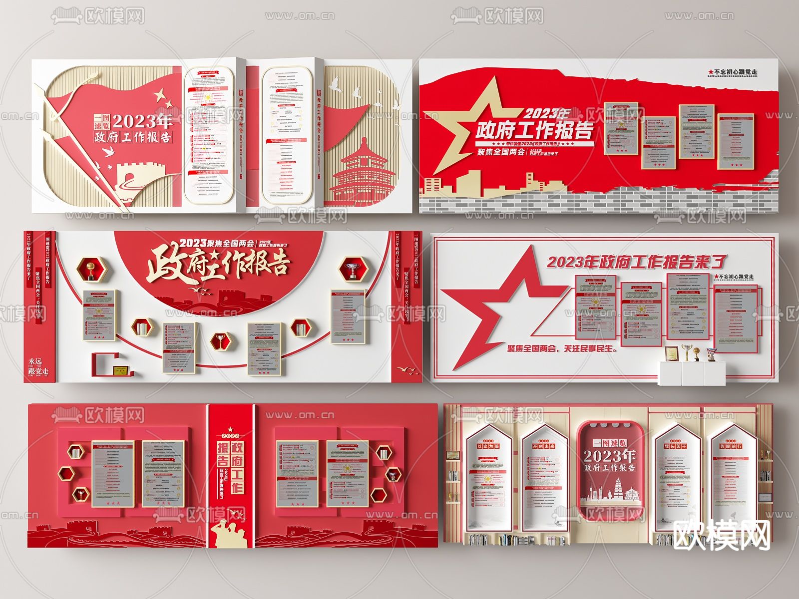 现代党建文化墙su模型下载（渲染图2）