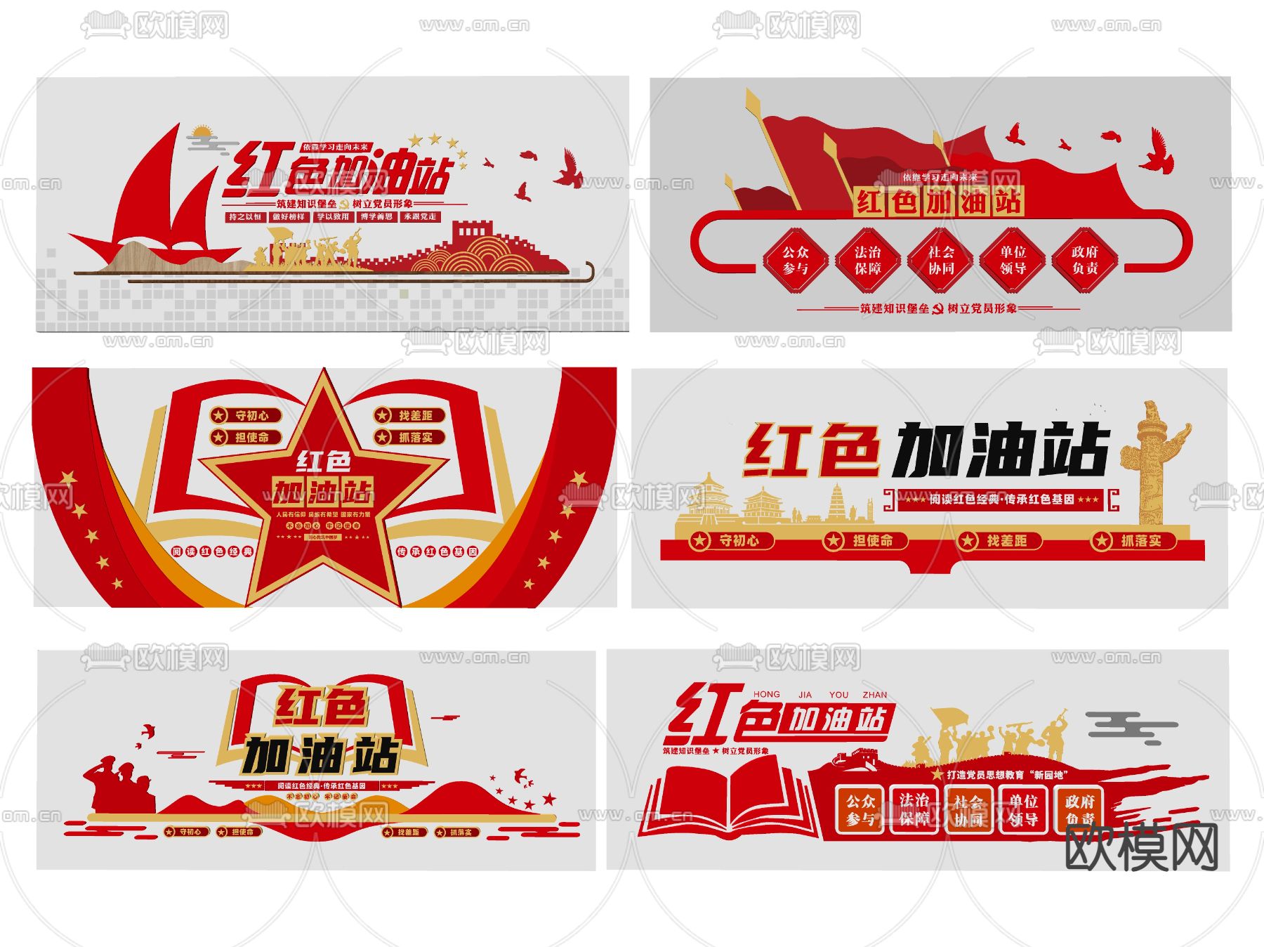 现代党建文化墙su模型下载（渲染图1）