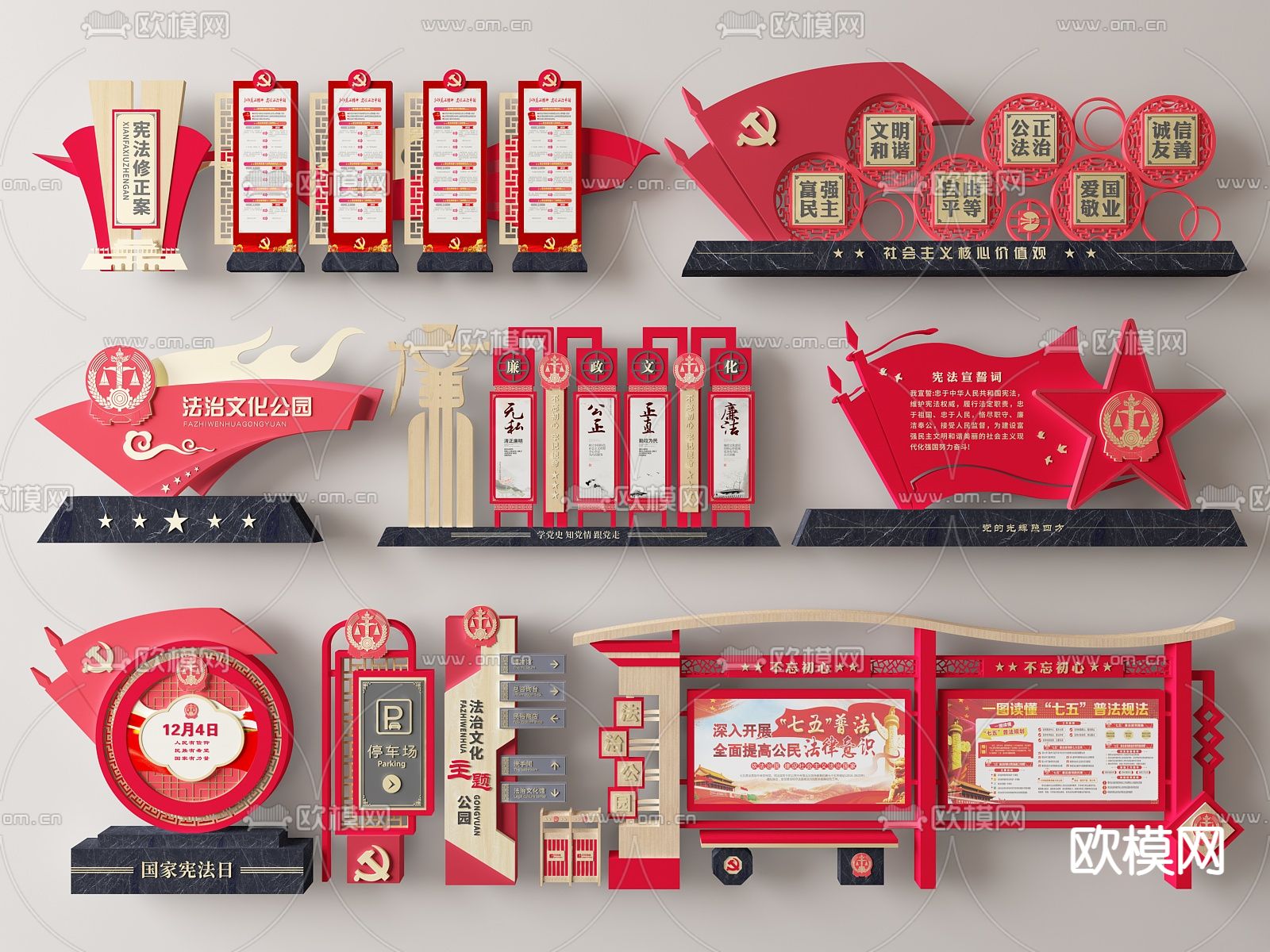 新中式党建指示牌su模型下载（渲染图2）