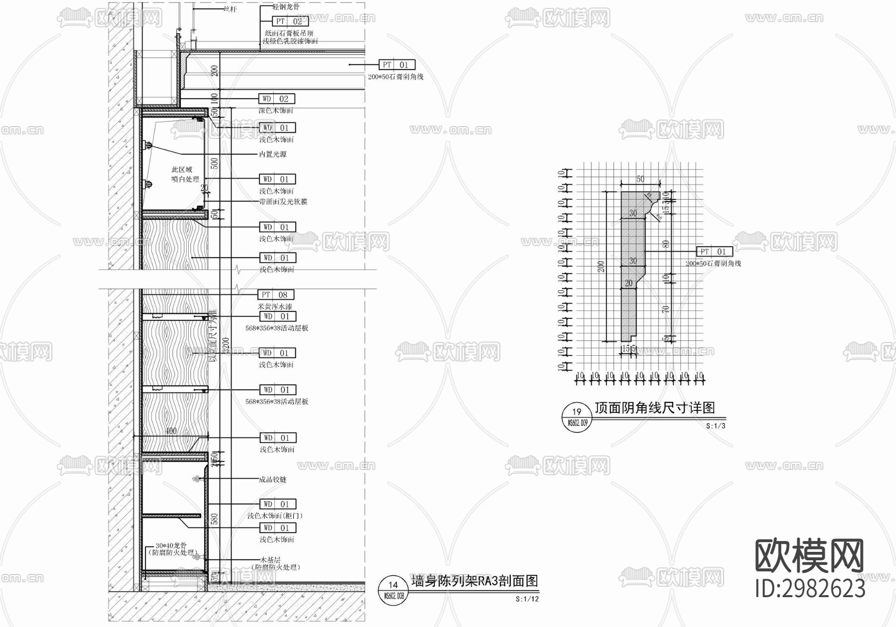 零售店铺展示陈列台及墙身陈列架货架节点大样图下载（渲染图2）
