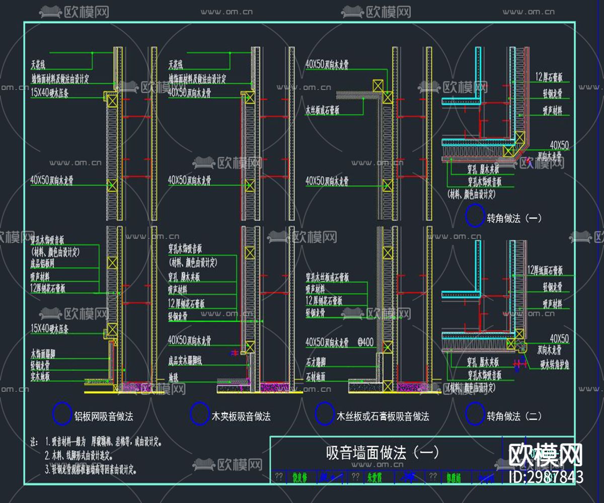 隔音吸音饰面墙节点大样图下载（渲染图2）