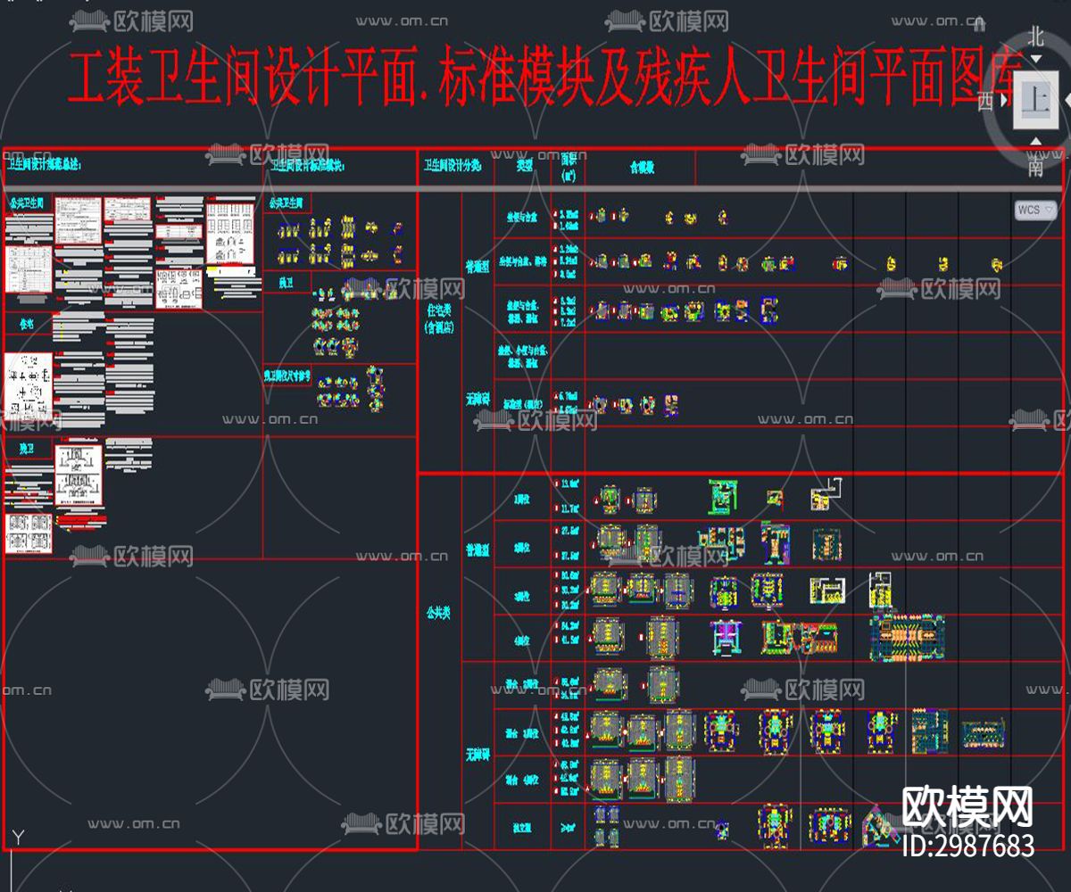 公共卫生间 残疾人卫生间平面cad图库下载（渲染图1）