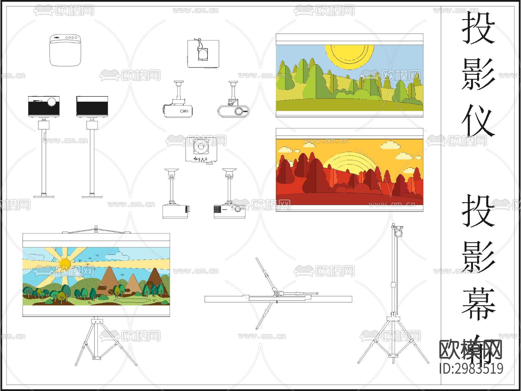 投影仪 投影幕布下载（渲染图1）