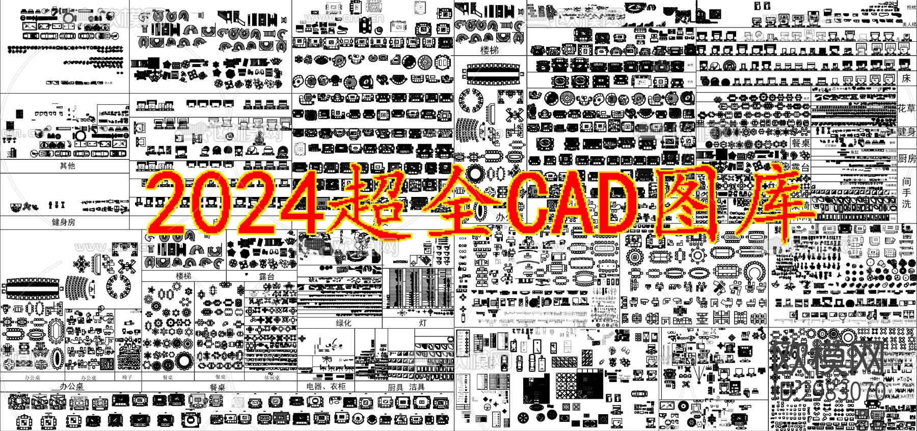 2024超全CAD图库下载（渲染图1）