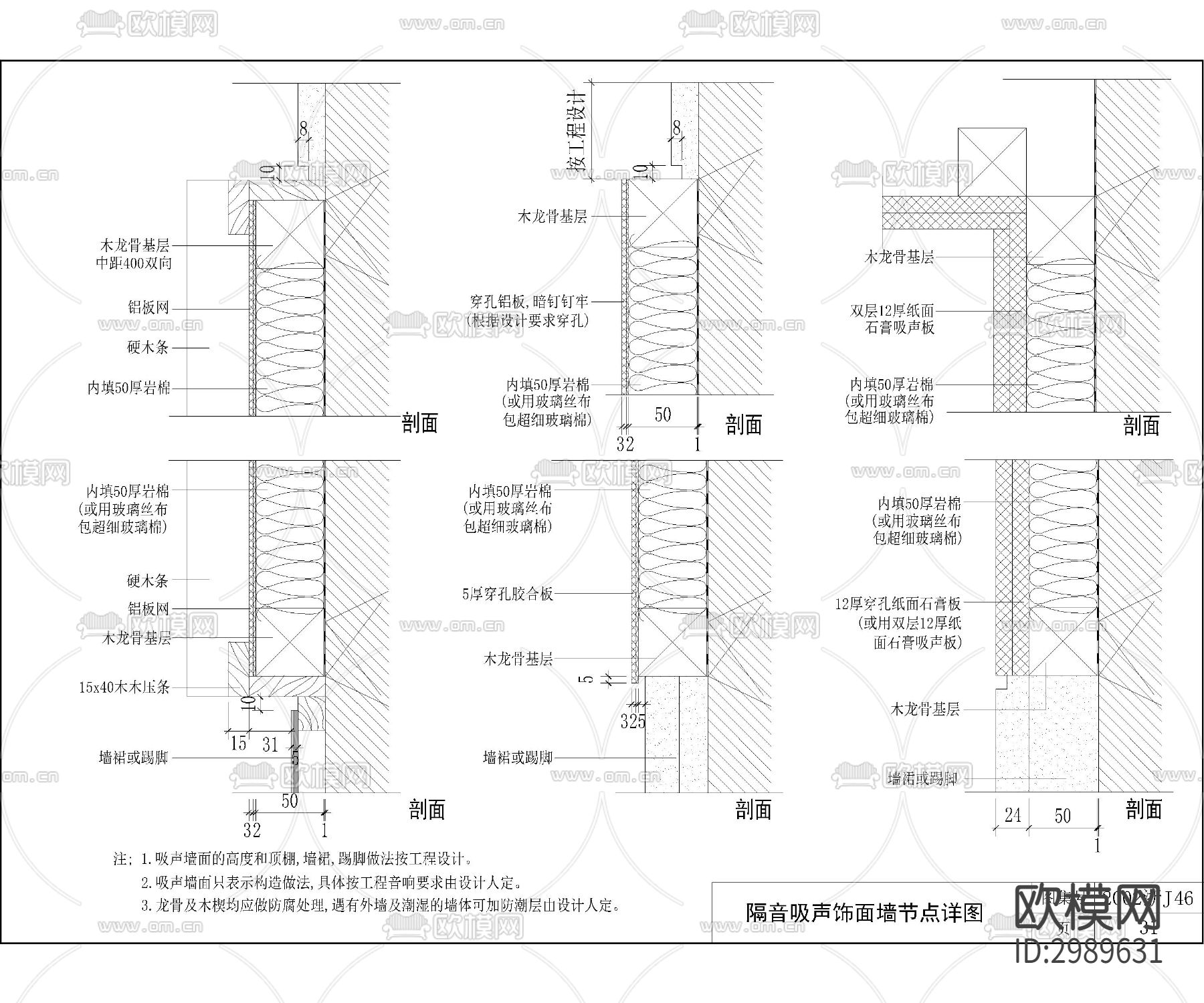 隔音吸音饰面墙cad大样图下载（渲染图3）