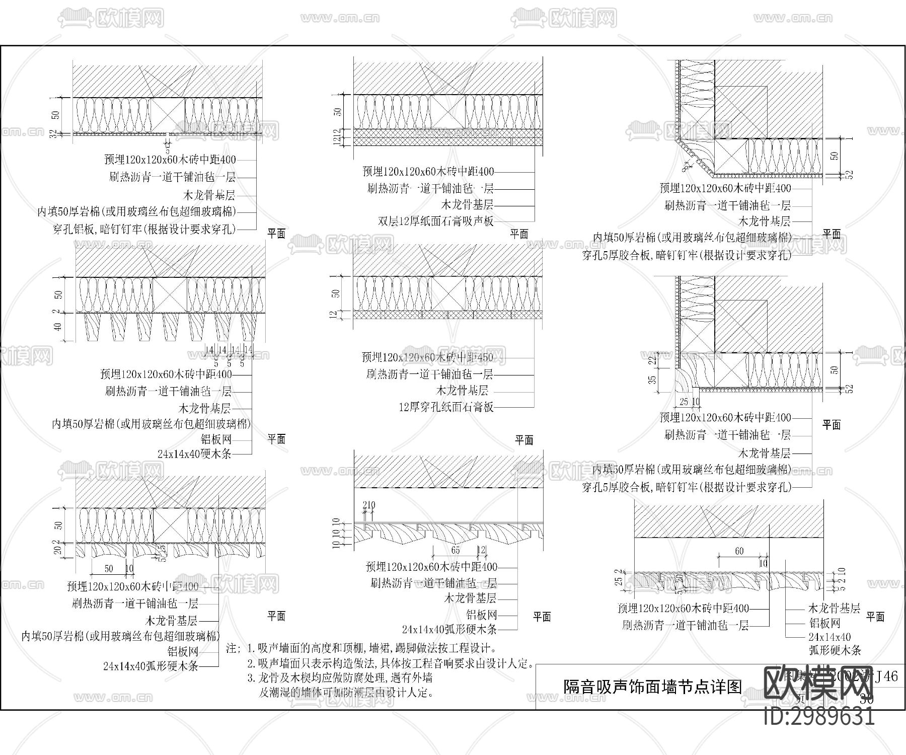 隔音吸音饰面墙cad大样图下载（渲染图5）