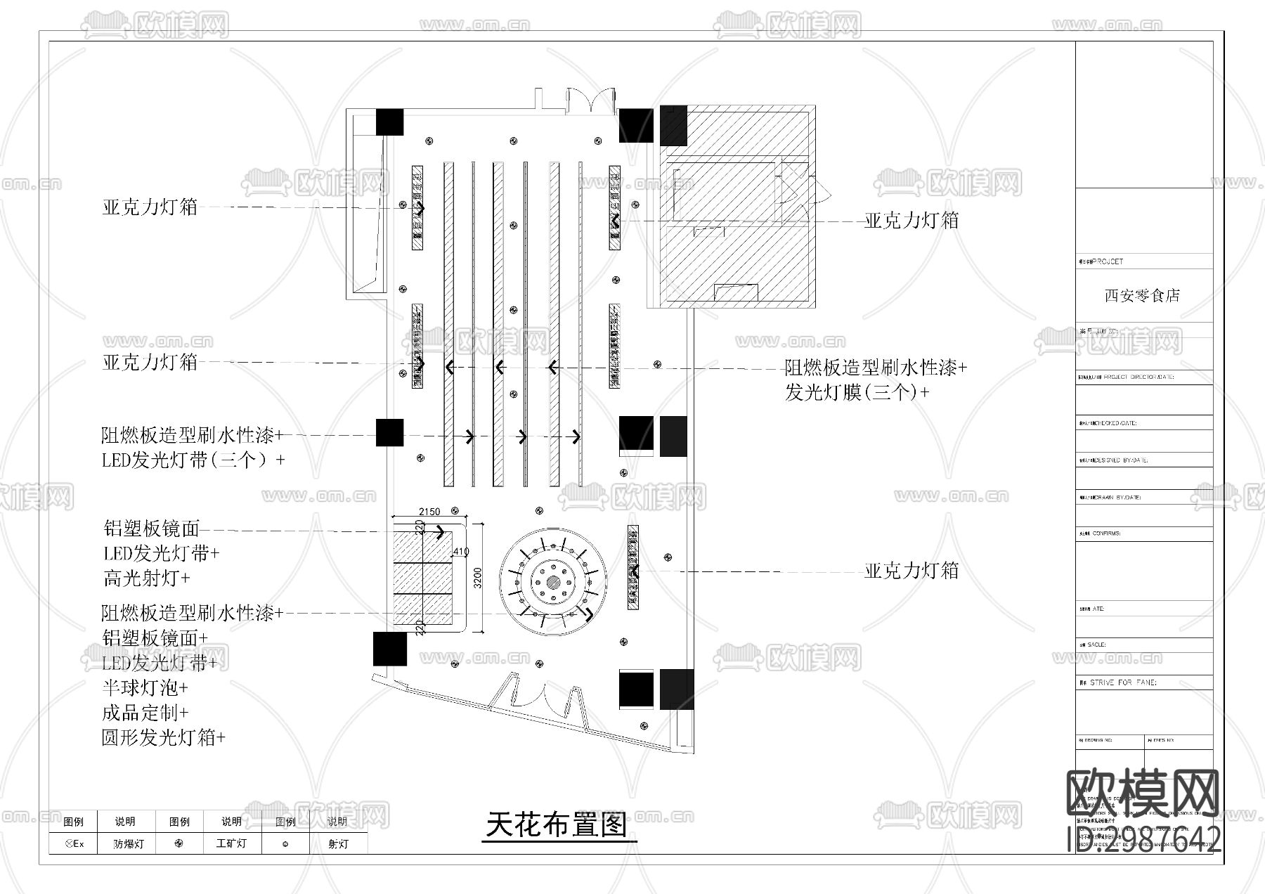 西安零食店cad平面图下载（渲染图3）