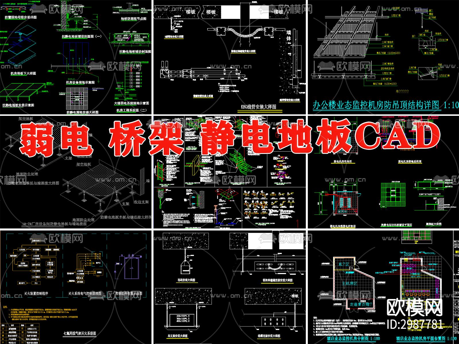 机房 弱电 系统图 桥架 配件 安装 防雷 抗静电 地板cad施工图下载（渲染图3）