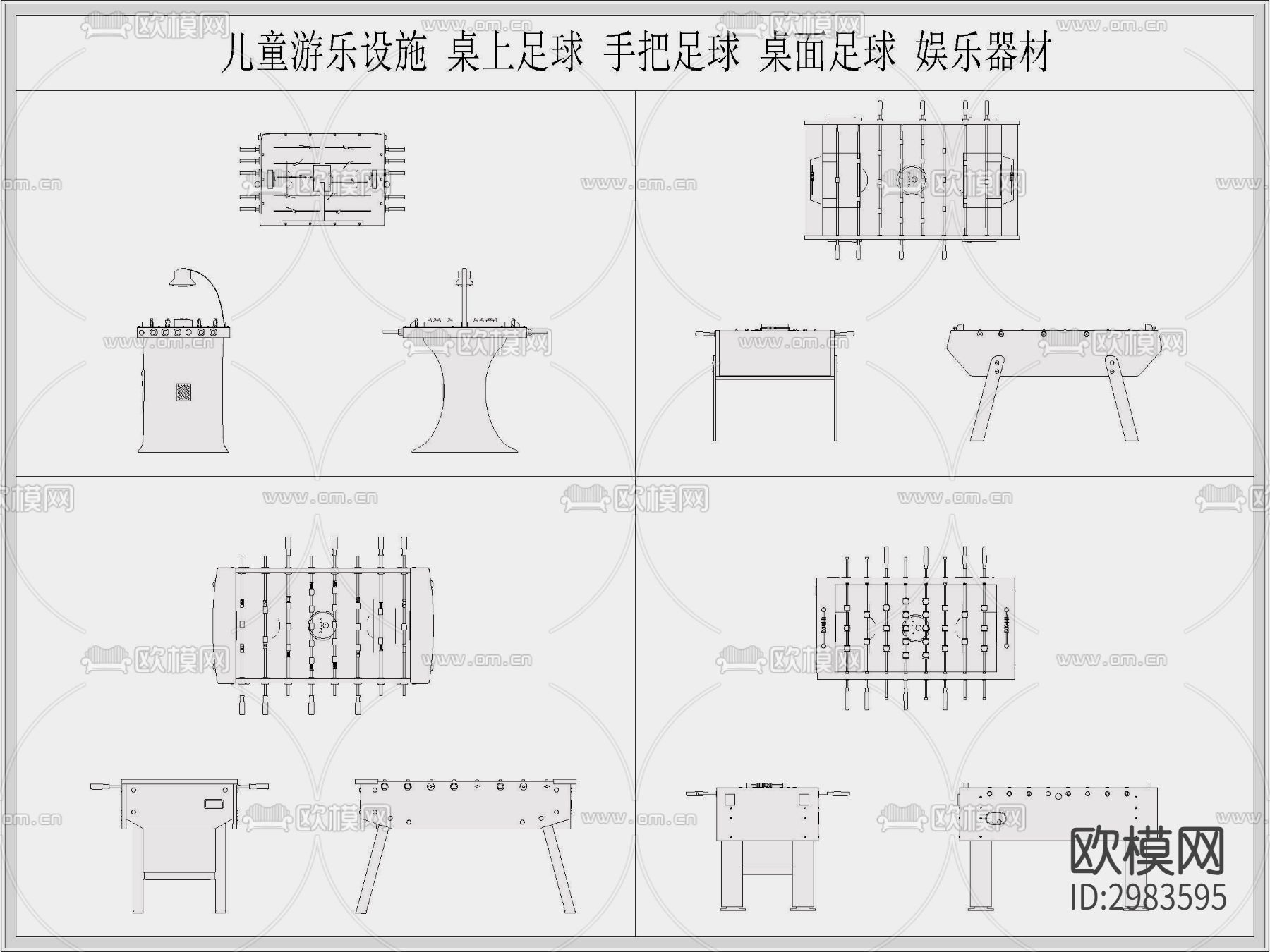 桌上足球 娱乐设施器材cad图库下载（渲染图1）